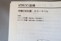 即決！VTR250/Y/サービスマニュアル補足版/MC33-101-(検索：カスタム/レストア/メンテナンス/整備書/修理書)/122_画像3