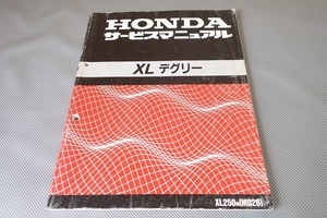 即決！XLデグリー/サービスマニュアル/XL250/MD26-100-/XLディグリー/検索(取扱説明書・カスタム・レストア・メンテナンス・エンジン)175