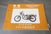 即決！エストレヤRS//パーツリスト/BJ250-G1/G2/G3/BJ250A/エストレア/パーツカタログ/カスタム・レストア・メンテナンス/175_画像1