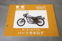 即決！エストレヤ//パーツリスト/BJ250JDF/BJ250A/エストレア/パーツカタログ/カスタム・レストア・メンテナンス175_画像1