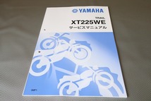 新品即決！セロー225/サービスマニュアル補足版/XT225WE/5MP1/DG08J/配線図有(検索：カスタム/レストア/メンテナンス整備書/修理書)_画像1