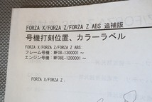 即決！フォルツァX/Z/ABS/サービスマニュアル補足版/MF08-130-/06年/forza/配線図有(検索：カスタム/レストア/整備書/修理書)32_画像3