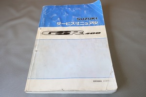 即決！GSR400/サービスマニュアル/GSR400K6/GK7DA/検索(取扱説明書・カスタム・レストア・メンテナンス・エンジン)/122