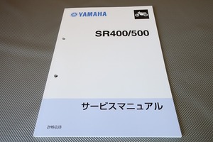 新品即決！SR400/SR500/基本版/サービスマニュアル/ディスクブレーキ/2J2-100-/2H6-000-/2J3/検索(取扱説明書・カスタム・レストア)