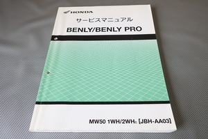 即決！ベンリィ50/プロ/サービスマニュアル/AA03-100-/ベンリー/検索(取扱説明書・カスタム・レストア・メンテナンス・修理書)/183