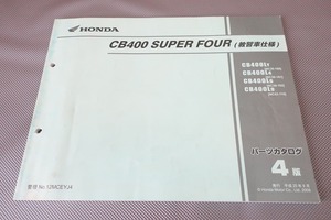 即決！CB400SF/教習車/4版/パーツリスト/CB400L/NC39-180-182/NC42-110/免許/パーツカタログ/カスタム・レストア・メンテナンス/194