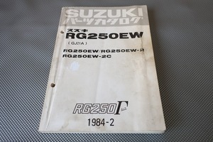 即決！RG250ガンマ//パーツリスト/RG250EW/2/2C/GJ21A/γ/Γ/パーツカタログ/カスタム・レストア・メンテナンス/1701