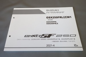 即決！ジクサー250 SF250/1版/パーツリスト/GSX250FRL/FRLZ/M1/ED22B/GIXXER/パーツカタログ/カスタム・レストア・メンテナンス/101