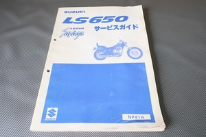 即決！サベージ650/サービスマニュアル/LS650F/U/NP41A/サヴェージ/検索(取扱説明書・カスタム・レストア・メンテナンス・エンジン)/112