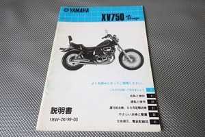 即決！ビラーゴ750/取扱説明書/XV750/1RW/55R/配線図有(検索：カスタム/レストア/メンテナンス/サービスマニュアル)/112