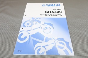 新品即決！SRX400/サービスマニュアル補足版/3VN5/3VN/配線図有(検索：カスタム/整備書/修理書/メンテナンス)