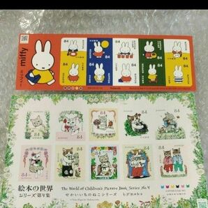 郵便局　切手　84円①ミッフィー　miffy②絵本の世界　シリーズ　第７集　ヒグチユウコ　せかいいちのねこ　シリーズ　バラ売り不可