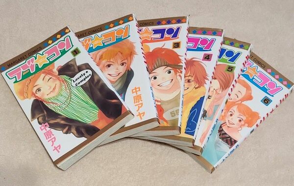 集英社　ラブ★コン　1〜6巻　小学館漫画賞　別冊マーガレット　漫画化　アニメ化　ラブストーリー　学園ドラマ