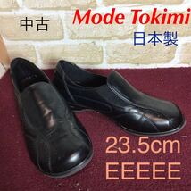 【売り切り!送料無料!】A-353 Mode Tokimi!時見の靴!ウォーキングシューズ!23.5cm EEEEE!ゆったり幅広!外反母趾!日本製!中古!_画像1