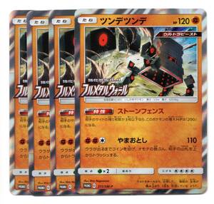 即決 ポケモン　プロモ　311/SM-P　ツンデツンデ　4枚セット