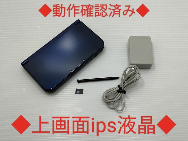 【美品】 上画面ips液晶 Newニンテンドー3DS LL メタリックブルー 本体 任天堂 充電器