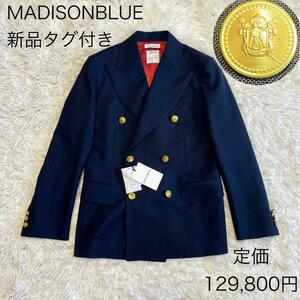 【新品タグ付き】MADISONBLUE　マディソンブルー テーラードジャケット 紺ブレ 金ボタン サイズ3　L相当　 ダブル 6B 裏地赤　男女兼用