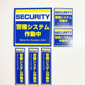 警備システム作動中 防犯ステッカー セキュリティー 防犯 シール