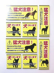 猛犬注意ステッカー 猛犬注意シール 猛犬 注意シール 犬