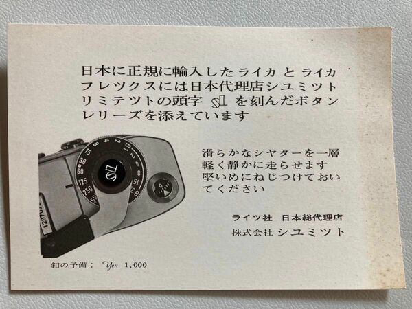 ライカ シュミット SL ボタン M5 leica