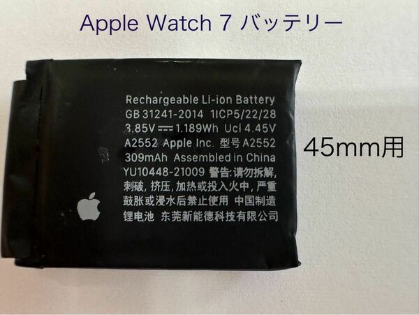 Apple Watch series7 45mm用 対応バッテリー　接着剤などの付属品つき