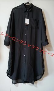 【タグ付き★新品★未使用】シアーシャツワンピース 長袖 ロング ゆったり 黒 シャツワンピース ロングシャツ