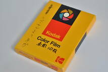 コダックKodak インターネガティブフィルム用フィルム　４×５用　10枚　Kodak internegative film Vericolor 4112_画像1