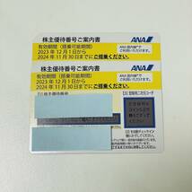 【MIA-11581YN】１円 ～ ANA 株主優待券 2024年11月30日期限 2枚 全日空 株主優待券 航空券 割引券 飛行機 レターパックプラスのみ発送可能_画像1