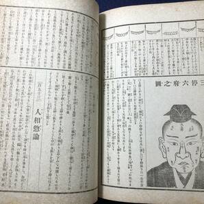 3190須弥山 渾天儀 人相 占い 易学ほか 絵入 ■永代大雑書萬暦大成■ 厚冊 易断 易占 明治期 風俗 和本浮世絵ukiyoe古書古文書骨董古美術の画像9