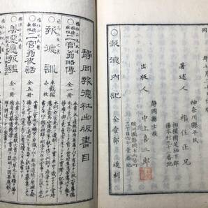 3194二宮尊徳 金次郎 言行録 絵入 全5冊揃■報徳教祖 二宮翁夜話■福住正兄 教育 明治期 美本 木版画 木版版画 和本浮世絵ukiyoe古書古文書の画像10