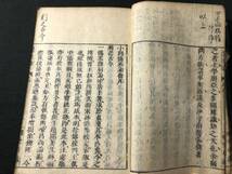 3230中国 医学 ■傷寒論■ 張仲景 江戸期 薬学 漢方 本草 木版 版本 和本古書古文書和書古本古典籍骨董古美術/漢籍 唐本 古方 医籍 流行病_画像5