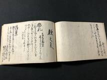 3270仏教 肉筆 写本 ■深草元政 草庵記 並 和歌 ほか■ 江戸~明治期 仏書 和本古書古文書和書古本古典籍骨董古美術_画像7