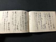 3270仏教 肉筆 写本 ■深草元政 草庵記 並 和歌 ほか■ 江戸~明治期 仏書 和本古書古文書和書古本古典籍骨董古美術_画像6