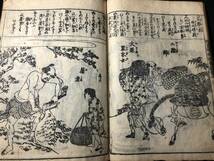 3295職業 相撲 遊女 琉球 朝鮮人ほか 絵入 絵本 ■頭書増補 訓蒙図彙■3~4 江戸~明治期 木版画 木版 版画 風俗 和本浮世絵ukiyoe古書古文書_画像9