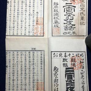 3194二宮尊徳 金次郎 言行録 絵入 全5冊揃■報徳教祖 二宮翁夜話■福住正兄 教育 明治期 美本 木版画 木版版画 和本浮世絵ukiyoe古書古文書の画像7