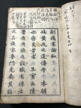 3230中国 医学 ■傷寒論■ 張仲景 江戸期 薬学 漢方 本草 木版 版本 和本古書古文書和書古本古典籍骨董古美術/漢籍 唐本 古方 医籍 流行病_画像2