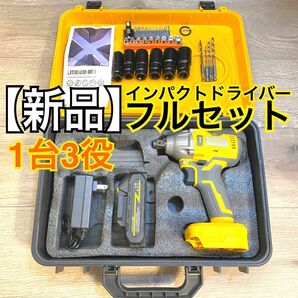 【新品】コードレスインパクト フルセット電動インパクトドライバー＆レンチ＆ドリル リチウムバッテリー＆充電器付属 