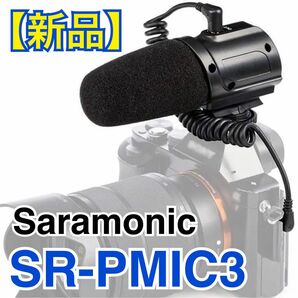 【新品】サラウンドマイクロフォン Saramonic SR-PMIC3 サラウンドコンデンサーマイクロフォン 一眼レフカメラ等に！