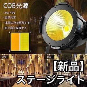 【新品】BETOPPER 舞台照明 ステージライト 200W COB LC002-H スポットライト DJ ストロボ効果照明 