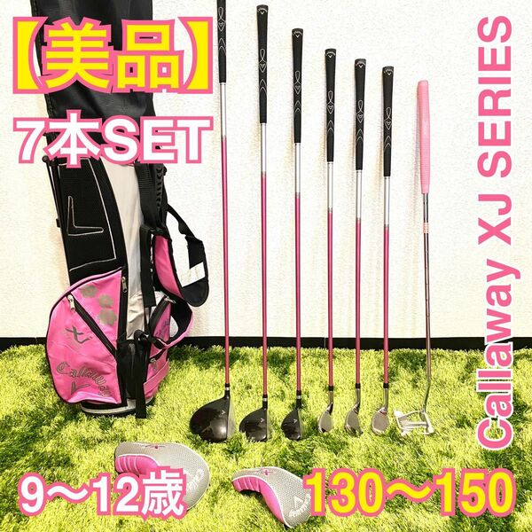 【美品】Callaway XJ SERIES ジュニアゴルフセット 7本SET 9〜12歳 身長130〜150cm目安 ピンク