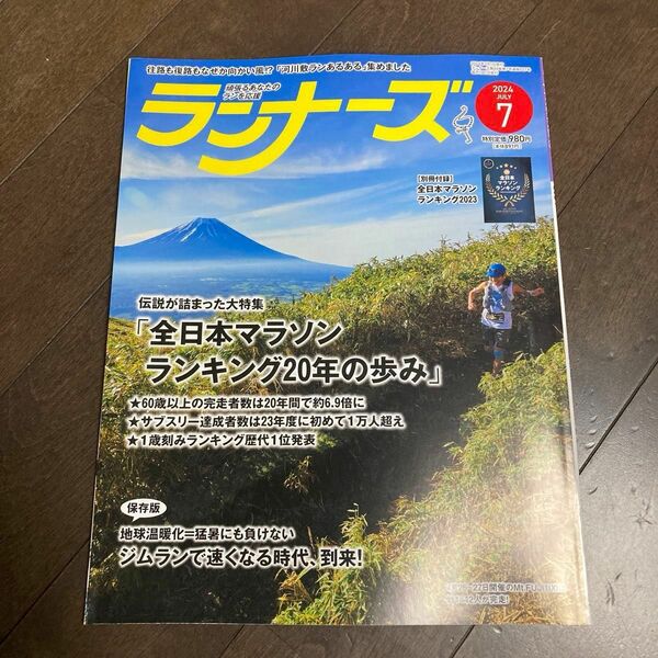 ランナーズ ２０２４年７月号 （アールビーズ）