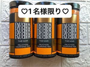 FAUCHON 紅茶　モーニング　3本