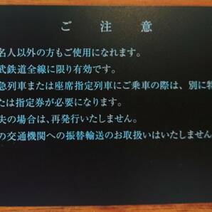 西武鉄道 株主優待（電車全線）定期券 書留込の画像2