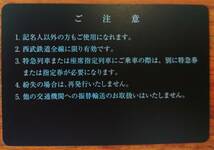 西武鉄道　株主優待（電車全線）定期券　書留込②_画像2