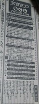 P109）女性セブン1988年7/14　石原裕次郎夫人、山口百恵さん妹が米国人と結婚へ、松田聖子・神田正輝、超能力清田くん、ひょうきん族_画像5