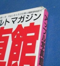 P103)難あり　アップル写真館1997年11月号　萩原舞、宇佐美亜希、ハイレグトライアングル、アイドル生撮り、チア、新体操、レースクィーン_画像2