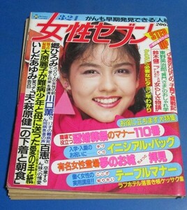 P110）女性セブン1983年3/24　郷ひろみ、いしだあゆみ、大原麗子、中森明菜広告、山口百恵さん姉妹愛、美空ひばり子育て奮闘記