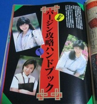 P105)月刊ドリブ1987年8月号　佐野めぐみ、富田靖子、陣内孝則、小川晴美、白井夕紀、山口和子、高原流美、水着ハイレグ、バージン攻略ハン_画像5