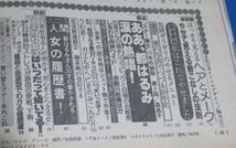 P117）女性自身1985年1/22　都はるみ、根津甚八離婚、郷ひろみ松田聖子、近藤真彦中森明菜、山本陽子沖田浩之、山口百恵_画像5