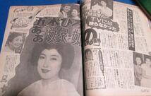 P1123）女性セブン1989年6/15　五木ひろし・和由布子、美空ひばり、夏美人後藤久美子今井美樹南野陽子浅香、悲運の皇女高司和子、シャーリ_画像6